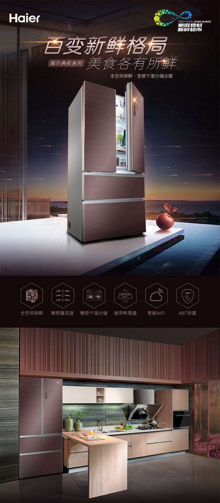 海尔BCD-550WDEYU1多门冰箱 