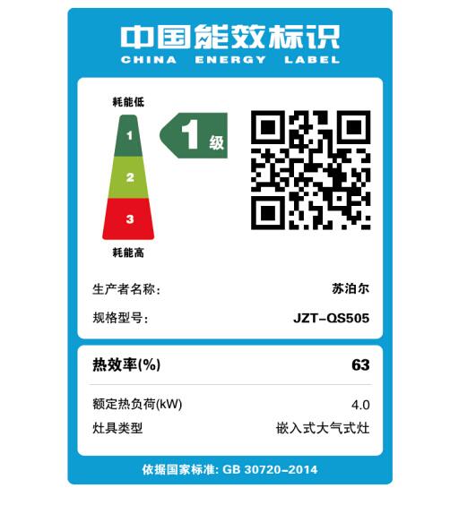 苏泊尔JZT-QS505不锈钢燃气灶具（天然气）图片