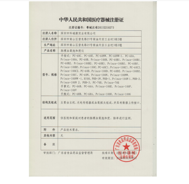 蓝韵智能血氧仪图片