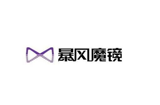 暴风魔镜