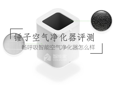 锤子空气净化器怎么样 锤子空气净化器评测