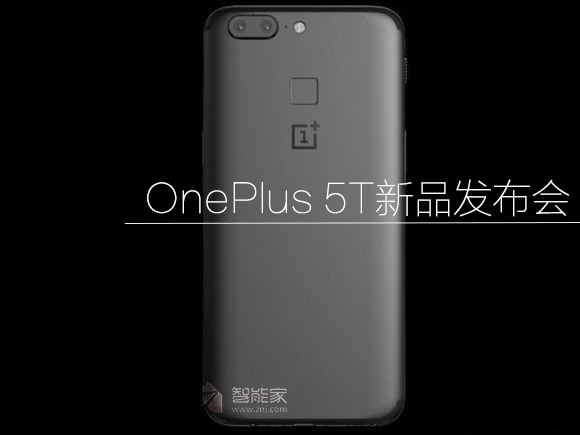 一加5T什么时候发布 一加5T多少钱