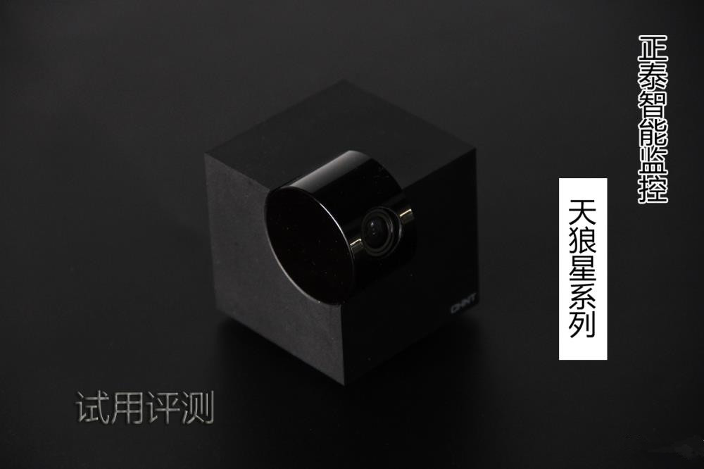 正泰智能监控-天狼星系列体验评测:智能魔方监控摄像机