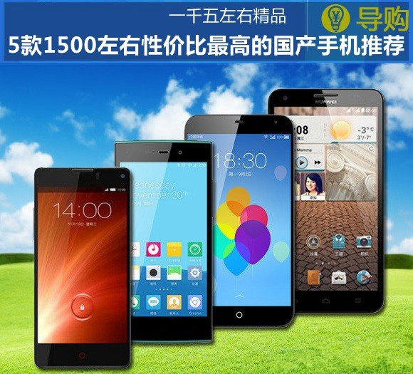 一千五手机哪个好 1500左右性价比高的国产手机推荐