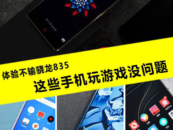 哪些手机可以玩游戏 2017适合玩游戏的手机推荐