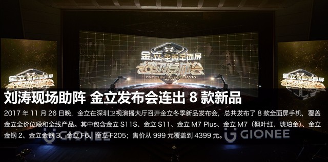 金立发布八款手机有哪些 金立新品发布会8款全面屏手机大全