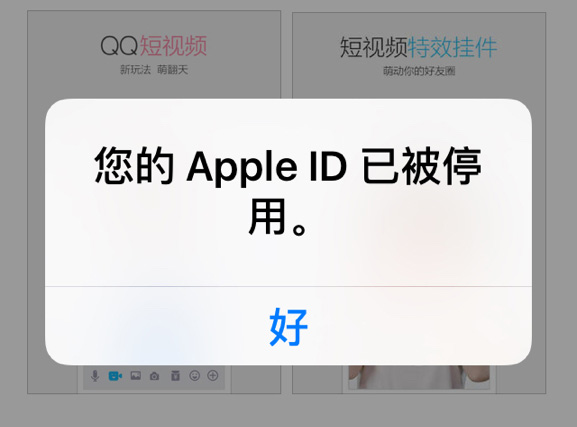 苹果id被停用怎么办 Apple id被停用解决办法