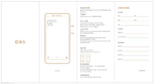 内置三选二卡槽 红米5说明书曝光
