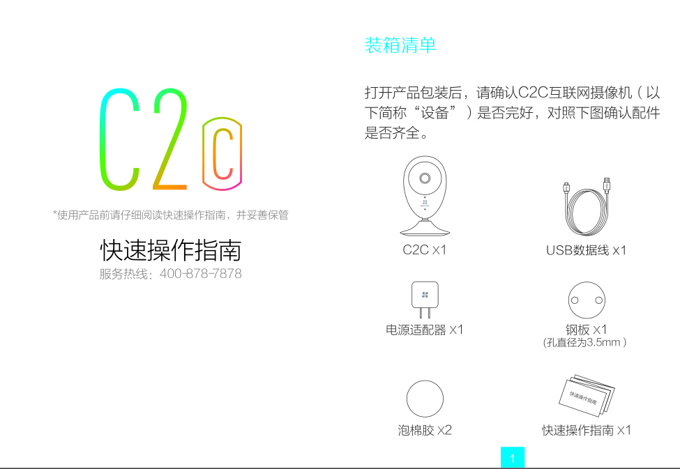 海康威视c2c安装说明书 萤石C2C摄像头快速操作指南