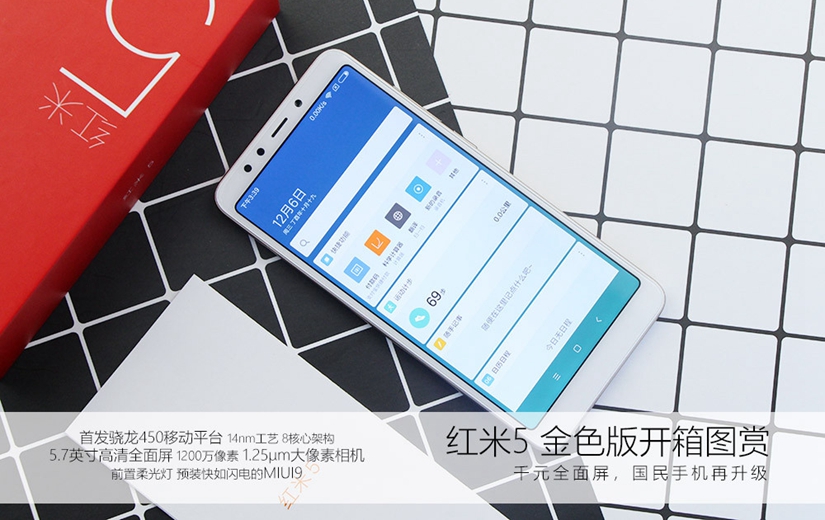 红米5手机开箱图赏