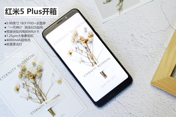 红米5Plus手机开箱图赏