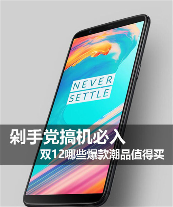 2017年双十二值得买的手机推荐