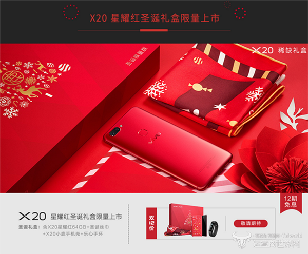 vivoX20星耀红圣诞限量版正式开售时间