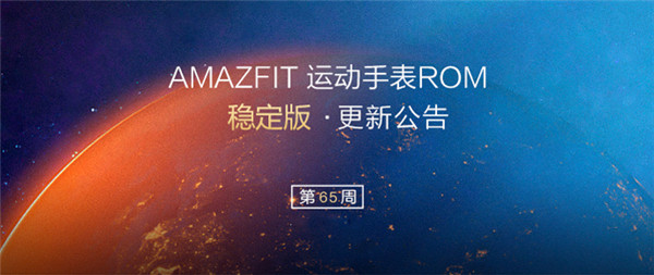 amazfit手表最新更新带来了什么