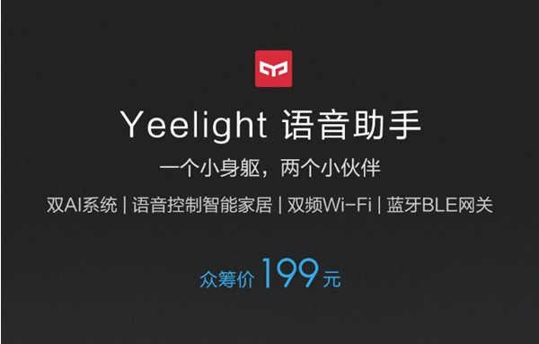 米家有品Yeelight语音助手和小爱同学哪个好