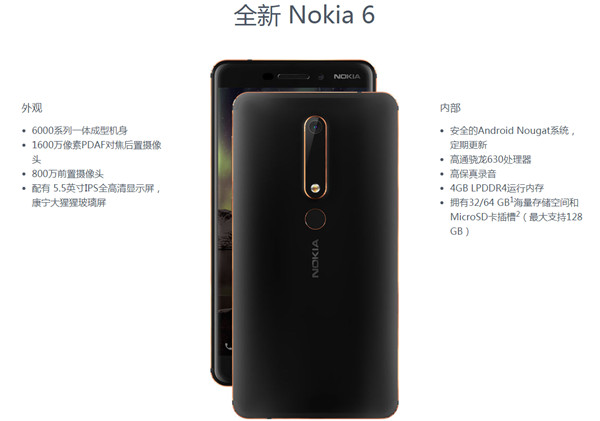 诺基亚6二代什么时候开售