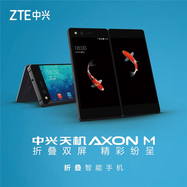 中兴折叠屏手机AXON M怎么样
