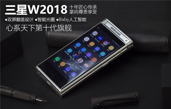 三星W2018开箱评测