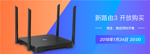 新路由3什么时候开放购买