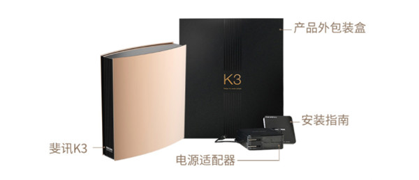 斐讯k3免费是真的吗