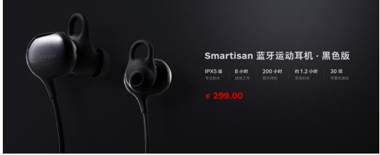 锤子Smartisan蓝牙运动耳机开卖，仅售299！
