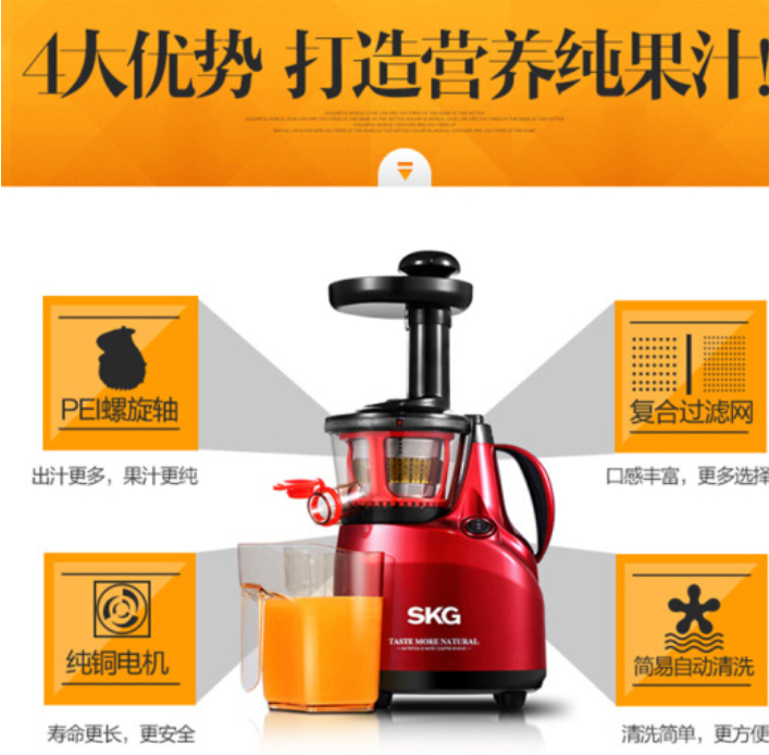 SKG 2030原汁机图片