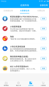 应用截图