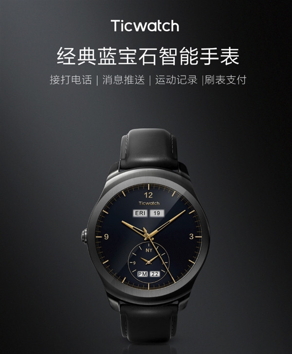 Ticwatch蓝宝石智能手表开卖