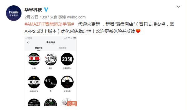 华米智能手表正式上架表盘商店