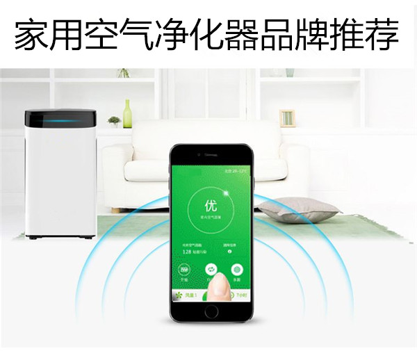 家用空气净化器哪个牌子好