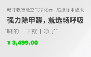 锤子新品畅呼吸空气净化器超级除甲醛版发布