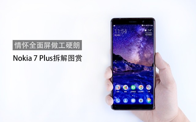 诺基亚7Plus拆机图解