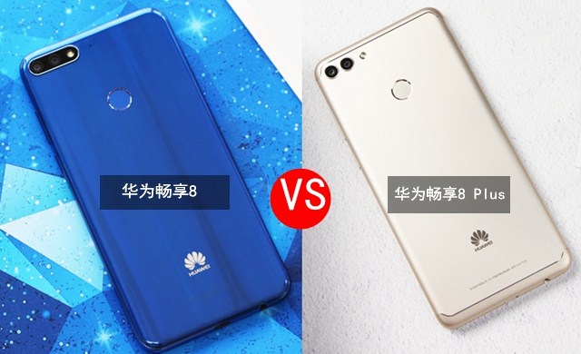 华为畅享8和Plus有什么区别