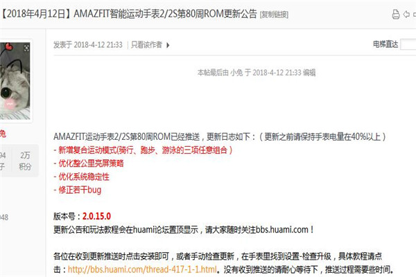 华米手表2第80周ROM更新公告