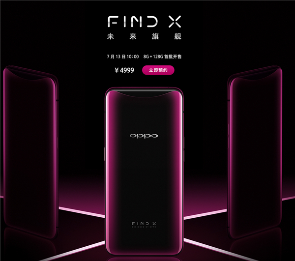 oppo find x发售时间