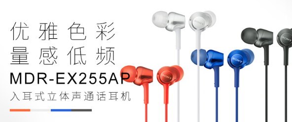 索尼MDR-EX255AP通话耳机怎么样