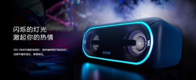 索尼SRS-XB30蓝牙音响开箱评测