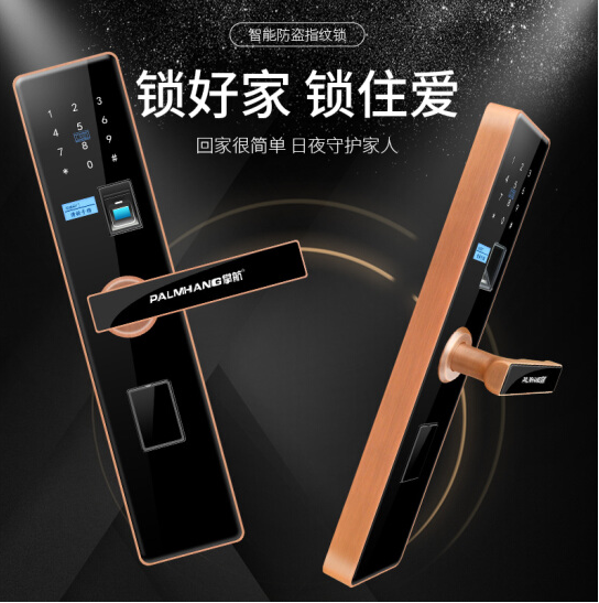 掌航a7指纹锁图片