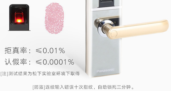 松下V-M683W指纹锁使用评测