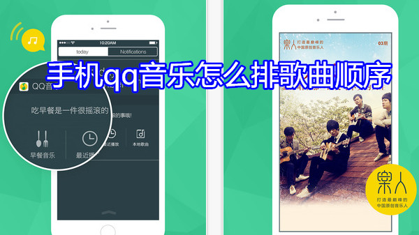 手机qq音乐怎么排歌曲顺序