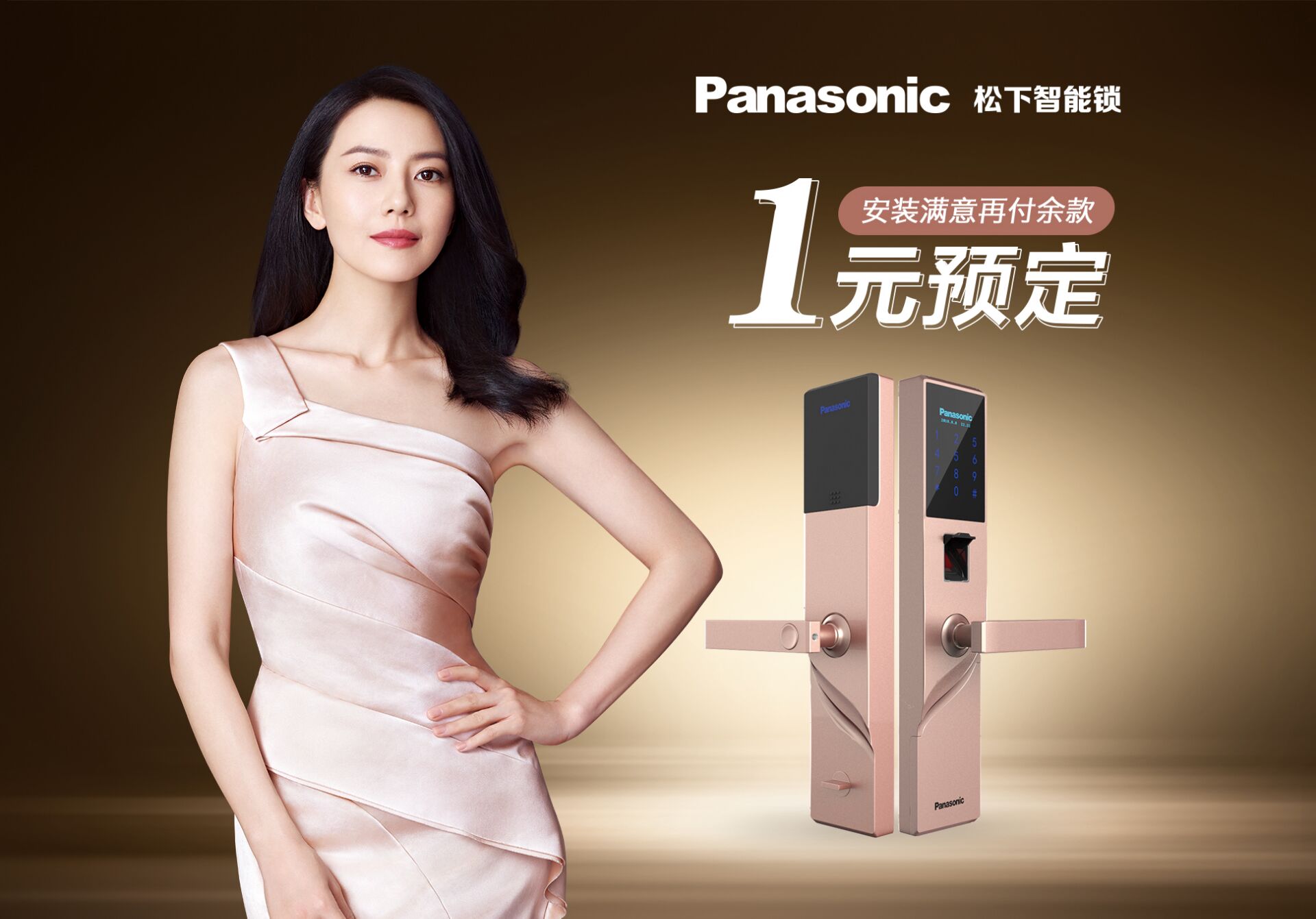 松下V-M781CJ指纹锁评测