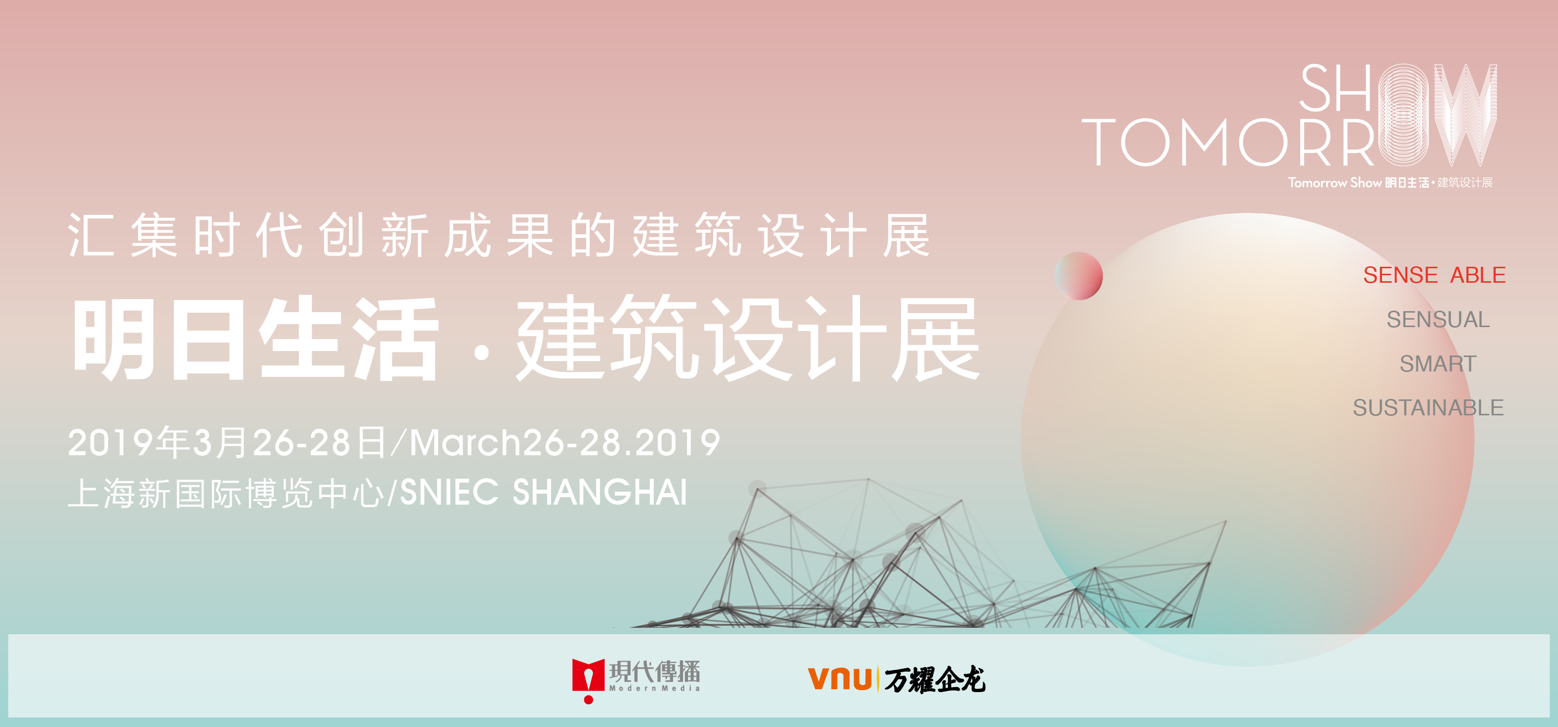 灵感空间设计——知否知否，应在Tomorrow Show 2019