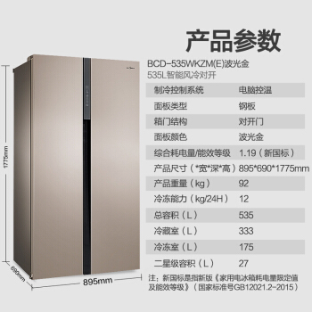 美的535冰箱图片
