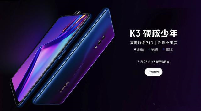 oppo k3配置硬核曝光 价格低于1899元