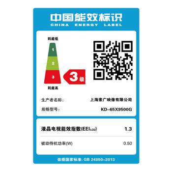 索尼KD-65X9500G智能电视图片