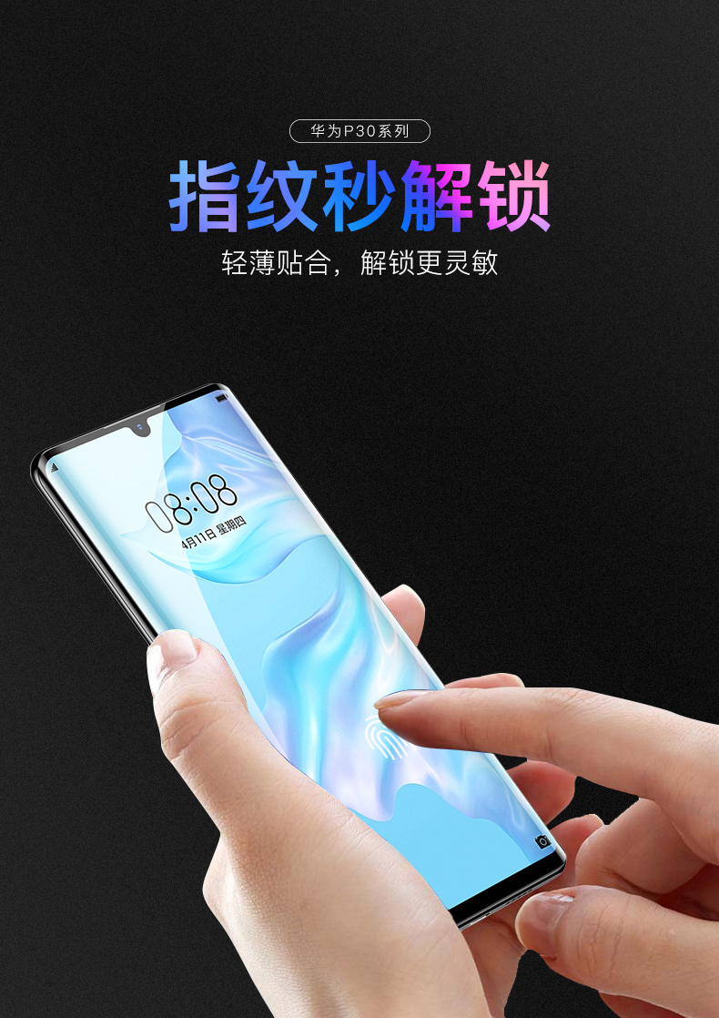 亿色ESR华为p30pro钢化膜图片