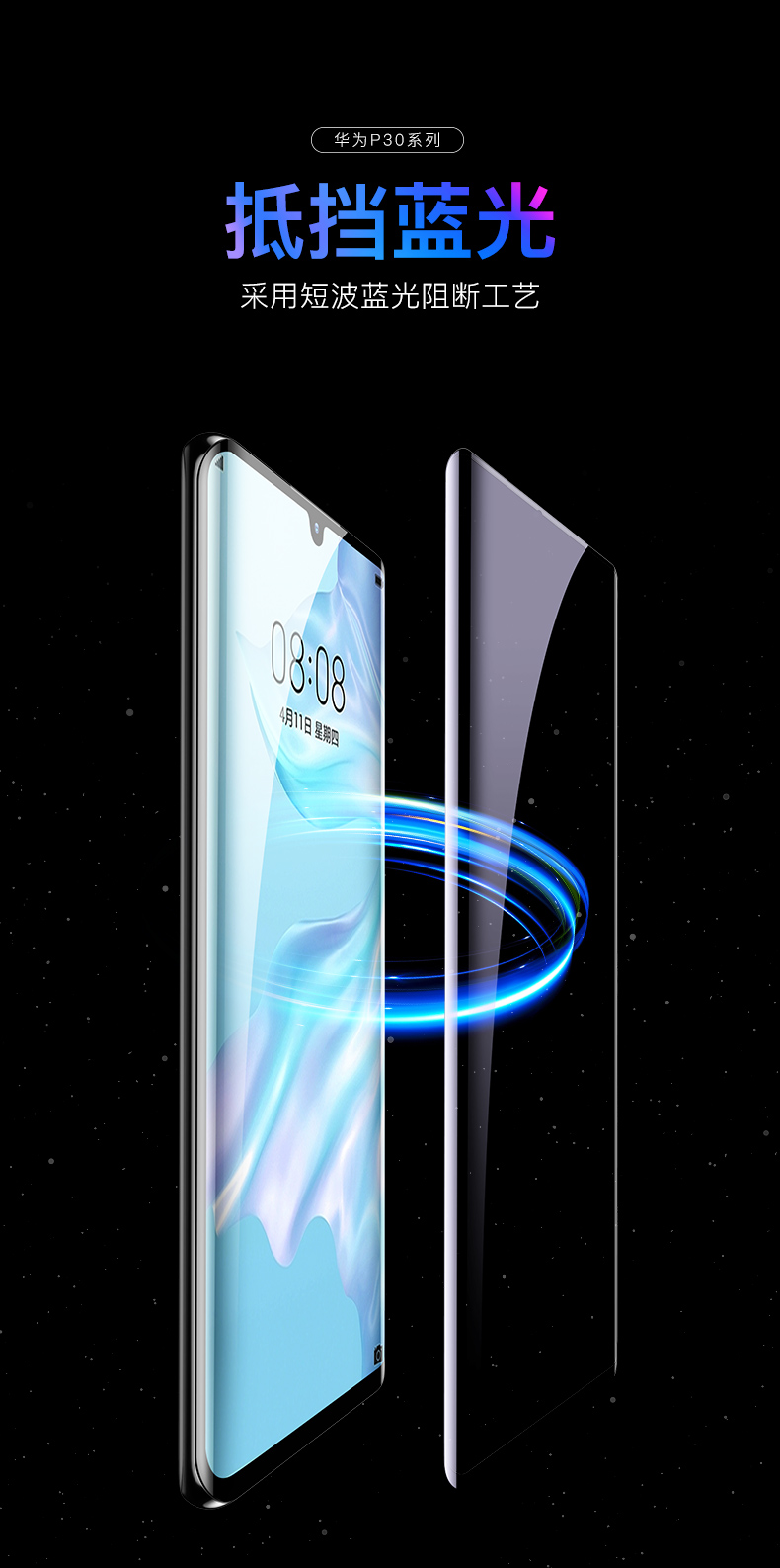 亿色ESR华为p30pro钢化膜图片