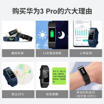 华为手环3pro图片