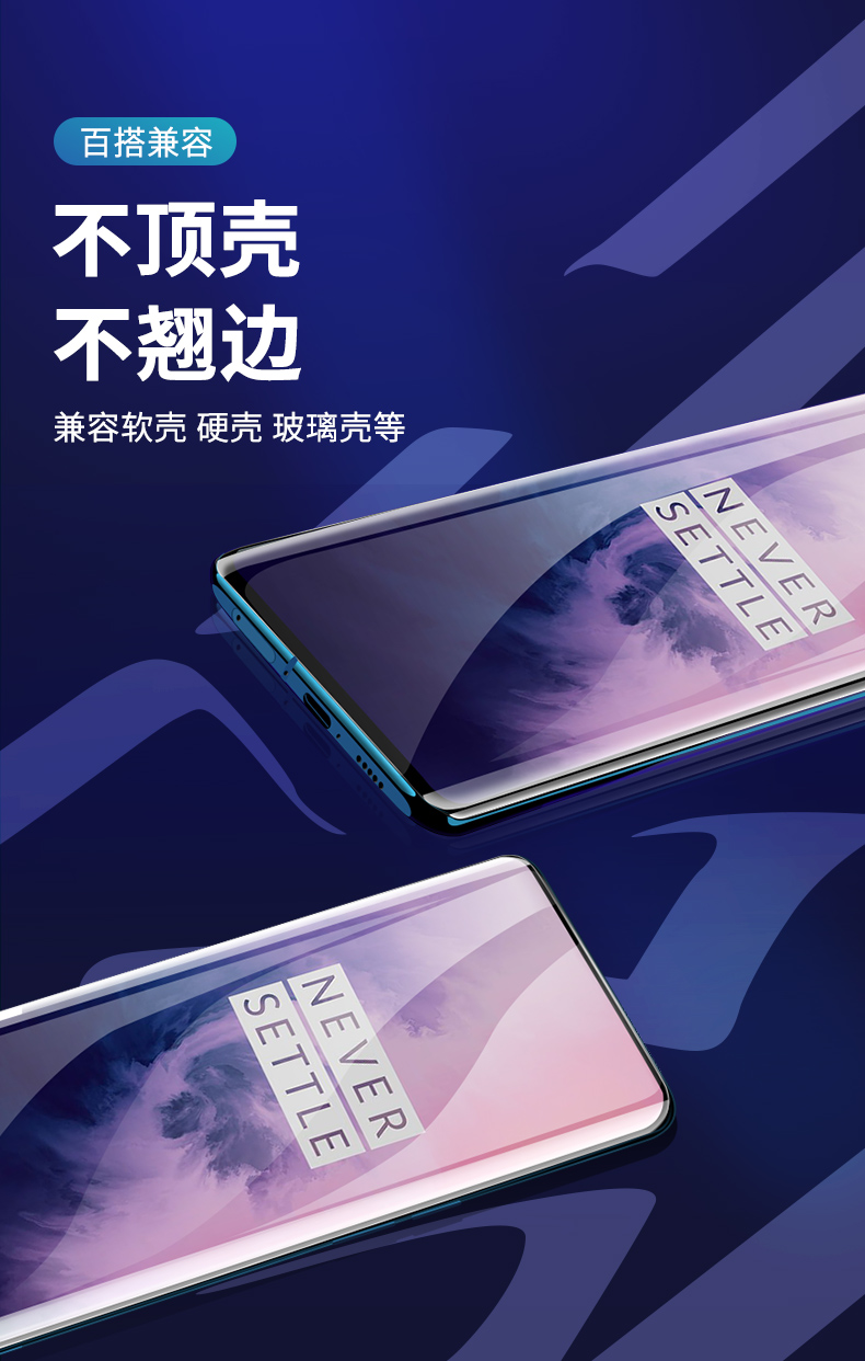 柏奈儿一加7pro钢化膜图片