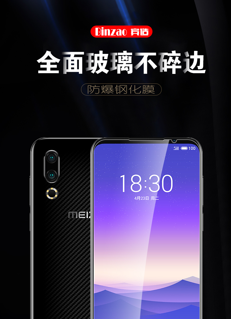 宾造魅族16s钢化膜